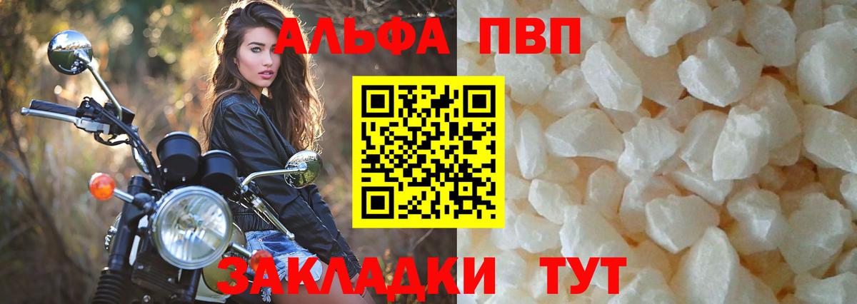 Alpha PVP VHQ  A-PVP  Карталы  APVP крисы CK  Вход с VPN 