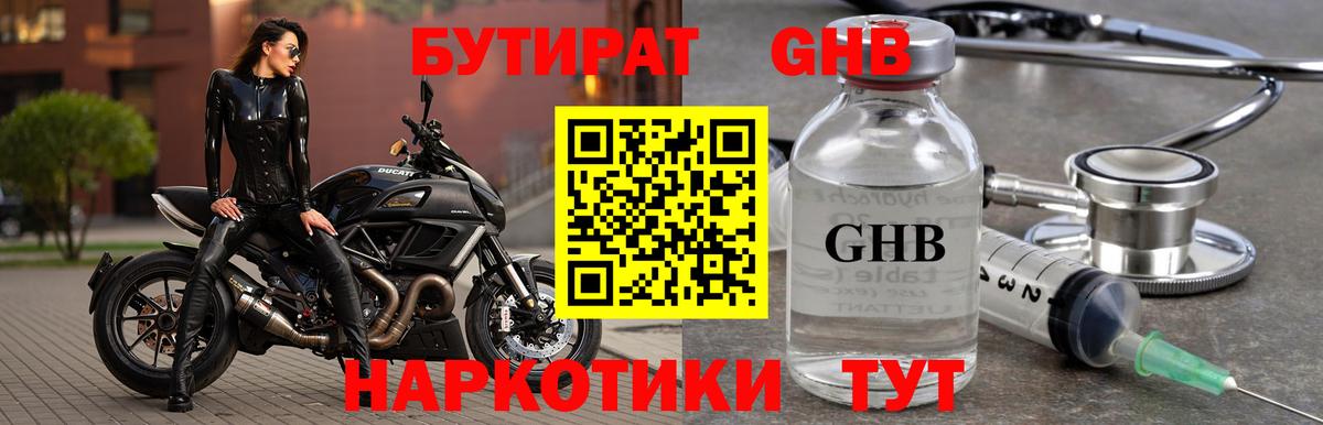 Бутират  Вход с VPN  Карталы  БУТИРАТ бутандиол 