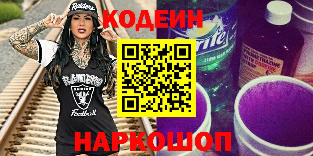 Кодеиновый сироп Lean Purple Drank Карталы