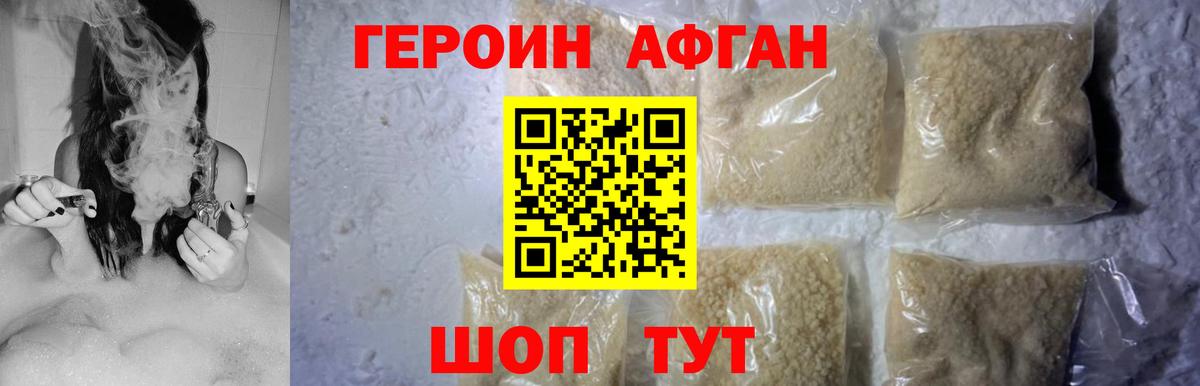 ГЕРОИН Афган Карталы