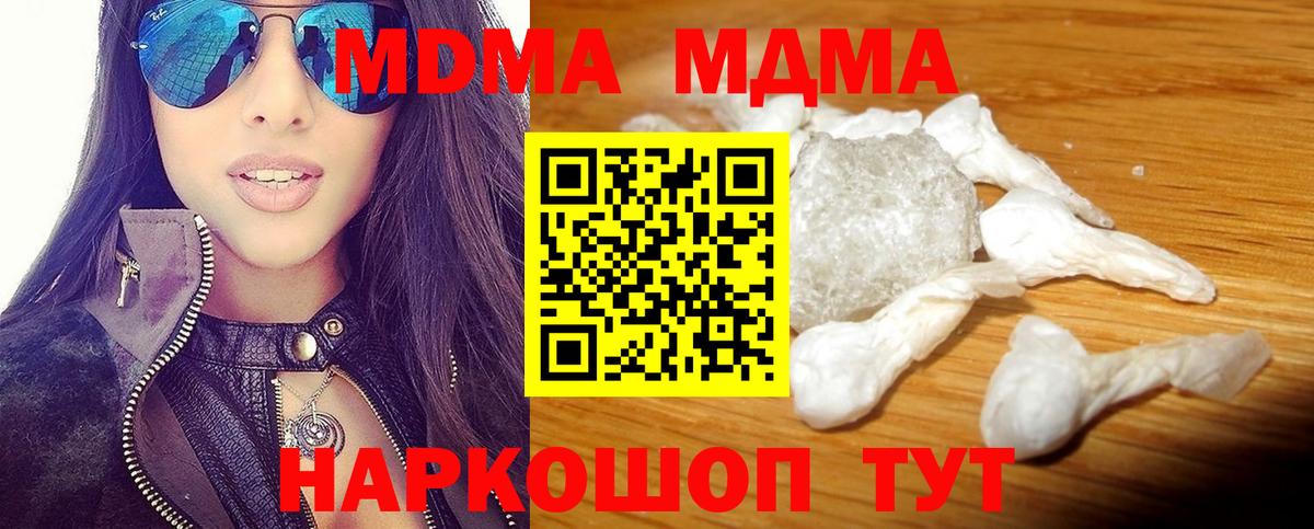 МДМА  МДМА кристаллы  МДМА crystal  Вход с VPN  Карталы 